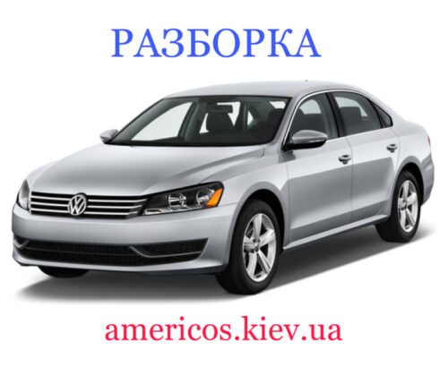 Подушка безопасности в крышу (шторка) левая VW Passat B7 USA 10-14 561880741
