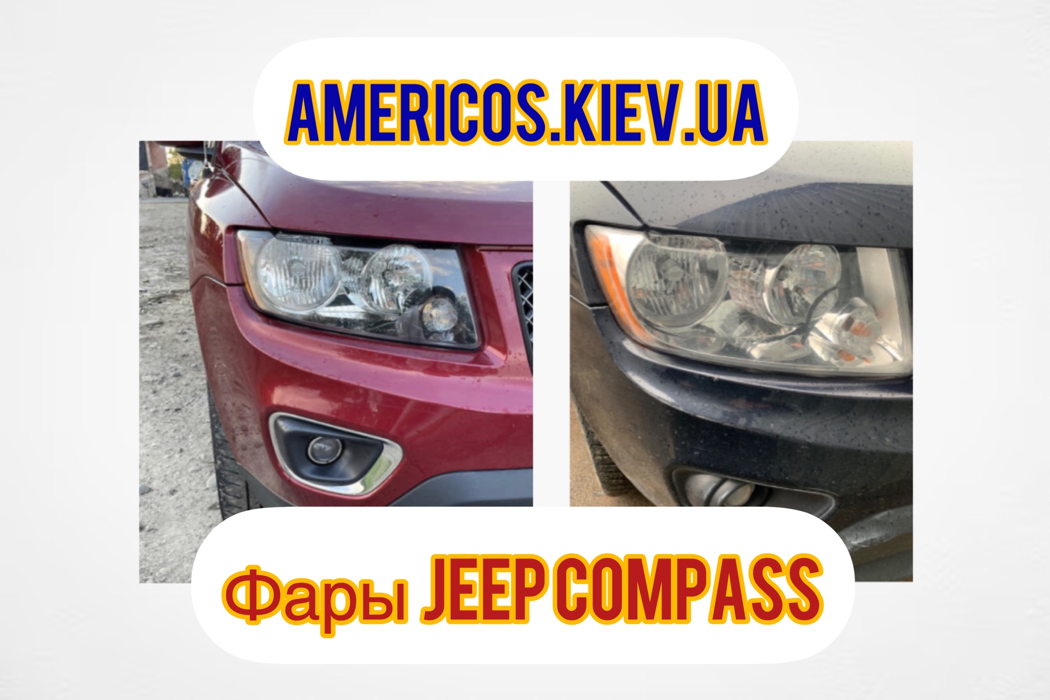 Передние фары Jeep Compass с 2011 по 2016