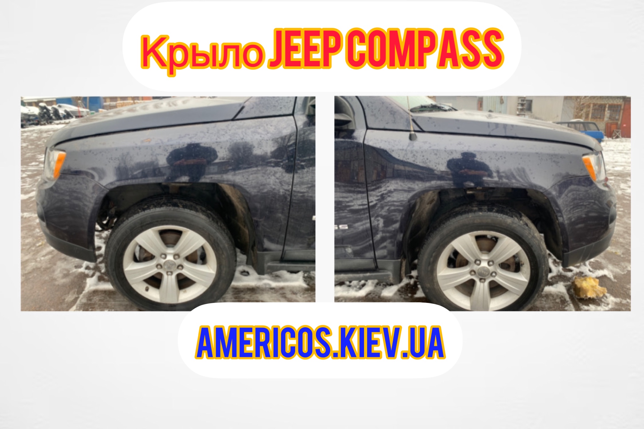 Крыло Jeep Compass USA
